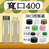 【我塑我形】台灣製造 寬口400 圓柱瓶 塑膠瓶 飲料瓶 塑膠罐 冷泡茶瓶 寶特瓶 寬口瓶 礦泉水瓶 大口瓶 圓柱瓶