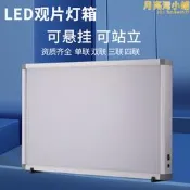 【口碑推薦】LED閱片燈CT膠片看片燈觀察燈可調光骨科單聯雙聯觀片燈