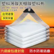 【台灣出貨】遮雨棚 透明帆布 防塵膜 透明塑膠布 遮雨棚 大棚膜 防水布 陽臺防水簾 防雨布 防風保溫 雨遮 