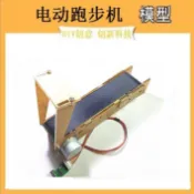 亞克力板電動跑步機模型51單片機STM32學生電子設計科技定製作品