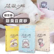 【米亞比寵物】超凝小姐 益生菌除臭豆腐砂 益生菌消臭豆腐砂 環保除臭豆腐砂 貓砂 益生菌 可沖馬桶 寵物貓咪 豆腐砂