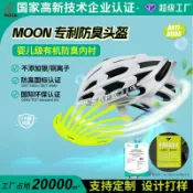 喜挖2店 【喜挖】MOON智慧藍芽一體成型閃燈防臭騎行頭盔男女公路山地車透氣頭盔