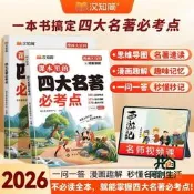 【同創】小學生課本裡的四大名著必考點中國傳統文化三四五六年級課外