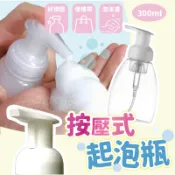 SG泡沫起泡瓶 300ml👍️慕斯瓶 塑料瓶 化妝瓶 按壓瓶 分裝瓶 打泡瓶 泡沫瓶 空瓶 泡沫細膩 打泡器 起泡器