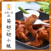 快速出貨 🚚 晨食小蛋 紐奧良二節翅 翅小腿 1公斤 雞翅 雞腿 加熱即食