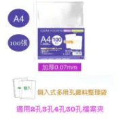 29孔加厚側入資料袋 側入資料袋 白條袋 適用2孔3孔4孔30孔夾 TI29-07100