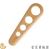 雪芙量麵器 量麵器 量麵棒 麵量麵器 麵量取器 4孔量麵器 量麵尺 麵條分量尺 義大利麵量取器 木製量麵器 帕維登量麵器