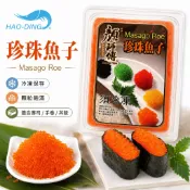 【昊鼎水產】珍珠魚子/蝦卵/柳葉魚卵/多春魚卵/橘卵/壽司/日式料理/冷盤/即食/冷凍食品/海鮮批發