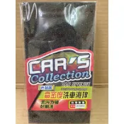 🐻百寶袋🐻高密度洗車海綿 米諾諾 132732 高密度  洗車海綿