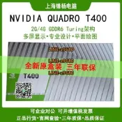 【可開發票】麗臺英偉達T400顯卡2G/4G盒裝工包另有T600 A2000顯卡設計繪圖