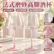 微醺儀式感輕奢ins高級感家用法式磨砂粉色高腳紅酒杯香檳杯白葡萄酒杯創意紅酒杯勃根地高腳杯酒杯高腳杯微醺杯