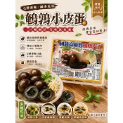 鵪鶉小皮蛋 12顆裝