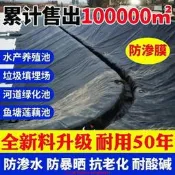 （可開發票）【魚塘防滲膜】防滲膜 防水膜 土工膜魚池防水布魚塘防滲膜池塘放水塑料膜屋頂防漏魚蝦養殖防漏蓄水池（滿額免運）