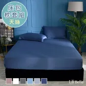 【Great Living格蕾寢飾】義大利La Belle 簡約純色 特大天絲床包枕套組-深藍