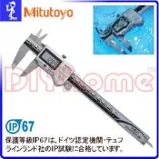 [DIYhome] 日本三豐 Mitutoyo 500-753 數位式卡尺 8〞(200mm) 防水防油 F550018