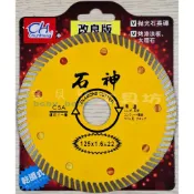 C5A 石神 波浪鑽石鋸片 5吋 125mm 刃厚1.6mm 刃寬8mm 內徑22mm 拋光石英磚 烤漆浪板