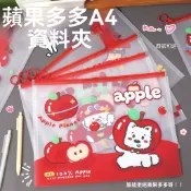 【臺灣發貨】蘋果多多卡通A4文件袋ins簡約PP拉環學生資料檔案試卷防水收納袋