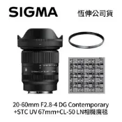 SIGMA 20-60mm F2.8-4 DG Contemporary 標準變焦鏡頭 + STC UV 67mm + SunLight CL-50相機魔毯 (公司貨)