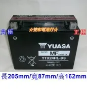 ☆雙和電池☆YUASA湯淺YTX24HL-BS(24號L邊)，龐巴迪三輪，ATV，UTV，印第安酋長，大型重機