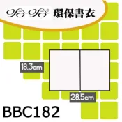 哈哈書套 18.3x28.5cm 環保書衣(漫畫書專用) 10張 / 包 BBC182