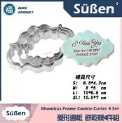 餅乾模【菱形邊框4件組】餅乾切模 菱形框 糖霜餅乾模具參考色膏食用色素翻糖色素筆 不鏽鋼餅乾模型 色粉翻糖糖珠