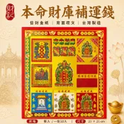 【財記】本命財庫補運錢\台灣製造袋子金\立體浮雕面\環保金紙大錫箔\拜門口\補財庫\紅包袋