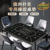 【臺灣現貨】高端加厚德州撲克桌布墊套裝棋牌室專用橡膠籌碼桌墊德撲臺布撲克