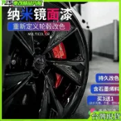 在臺出貨🚀超低價💥納米汽車輪轂噴漆亮黑色噴膜鋼圈輪胎鍍鉻改色持久鏡面高光電鍍黑