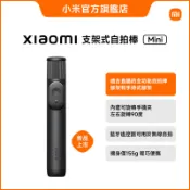 Xiaomi 支架式自拍棒 mini【小米官方旗艦店】小米 可旋轉手機架 腳架 藍牙無線遙控 輕巧便攜 鋁合金 防滑