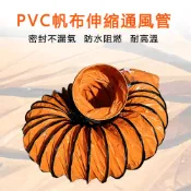 【10吋】PVC帆布伸縮排風管 高碳鋼絲骨架 防水阻燃耐磨耐酸鹼 可伸縮 工業抽風機通風送風軟管 不含主機