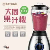 TATUNG 大同 1.5L冰沙果汁機 (TJC-1518A)｜玻璃杯身、中央杯蓋設計【有購豐】