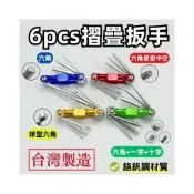 (店+)六角板手 內六角板手 六角扳手 星型板手 六角板手組 內六角扳手 六角扳手組 星型扳手 中空星型板手