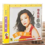 正版現貨 上海聲像李丹陽 紅月亮(CD)中國歌唱家系列 桃花水/趕月