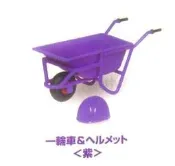 SHinE-G 一輪車系列 單售:一輪車 & 工程帽 單售：4號（紫色款）