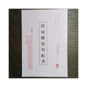 (店+)yes 五金百貨 房屋契約書 房屋租賃契約書 契約書 租賃契約 一本的價格
