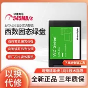 西數綠盤240G/480G/500G固態硬盤筆記本藍盤1TB臺式機SATA電腦ssd