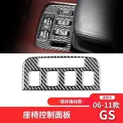 淩志Lexus 真碳纖內飾改裝 06-11款GS350 GS450 內飾改裝件碳纖維座椅調節按鍵裝飾貼 正卡夢改