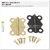 【工具屋】*含稅* 蝴蝶丁雙 1“ 金色(青銅) 紅古 鉸鍊 後鈕 珠寶箱 木箱 鉸鏈 小丁雙 門片活頁 小木盒 台灣製