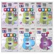 (店+)●大書局●*建興高中 高一高二『精準制』高中講義 數學 物理 化學 大學入試_最新課綱