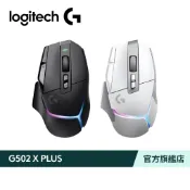 Logitech G 羅技 G502 X PLUS LIGHTSPEED 炫光高效能無線電競滑鼠