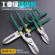 協貿國際日用品生活9館 德式美式不銹鋼鐵皮剪刀鐵剪子白鐵強力金屬工業鐵皮剪雙色沾塑柄