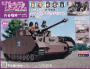 (代訂)3850524100 週刊 製作少女與戰車IV號戰車H型(D型改) (42)