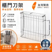 🇹🇼臺灣製造 櫃內刀具架 五連鉤 不銹鋼刀架 櫥櫃收納
