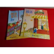  【鑽石城二手書店】沒寫過 /有寫過 國小108課綱  國語 數學3下 三下 課本+習作康軒D/E/A113-115/02