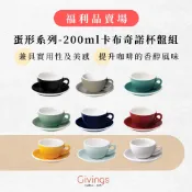 愛陶樂 LOVERAMICS 蛋形 Egg 200ml 卡布奇諾杯盤組 福利品特價 多色 陶瓷咖啡杯 拉花杯 咖啡杯盤