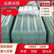🔥 🔥 升級加厚 🔥 國標採光瓦透明樹脂瓦玻璃纖維樹脂瓦雨棚陽光房彩鋼瓦車棚陽光板