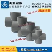 【可開發票】熱賣促銷{管材接頭} UPVC四通   PVC-U給水四通 給水級 上水四通 十字 臺塑南亞管道