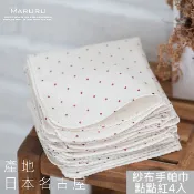 MARURU 日本製點點紗布手帕 4入(新生兒寶寶無漂白紗布巾/日本製紗布手帕)