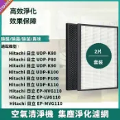 寓偉 適用Hitachi日立UDP-K80 K90 K100 K110 EP-NVG110 LVG110空氣清淨機HEPA濾網