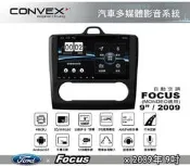 ||MyRack||CONVOX FOCUS MK2安卓 汽車8核心影音 FORD 2009年9吋 自動空調 導航 音響